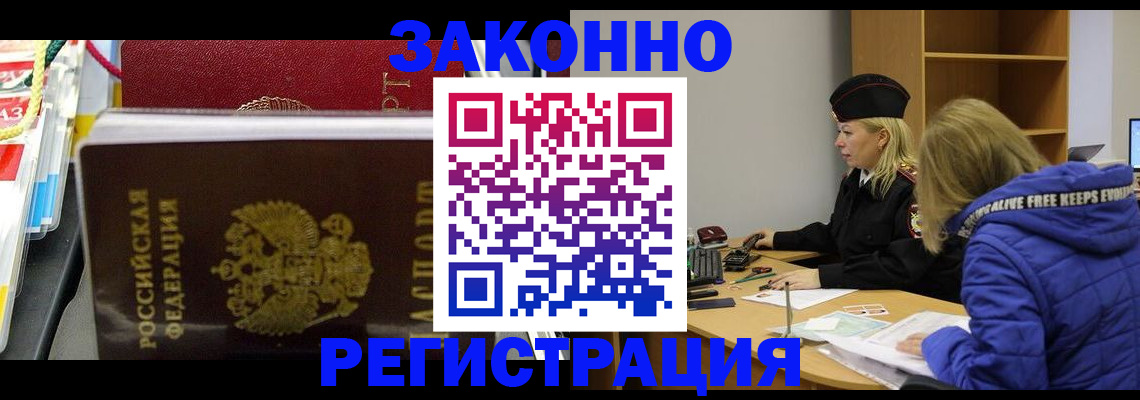 временная регистрация недорого в Туле