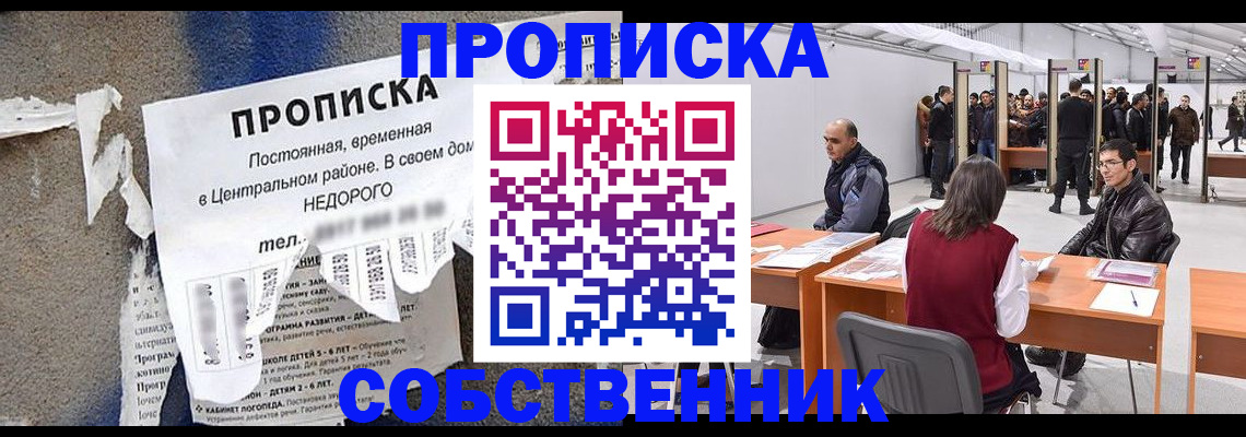 прописка в Туле