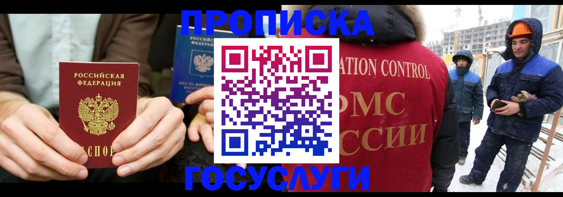 купить прописку в Туле